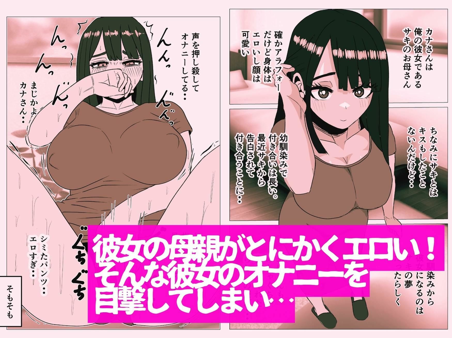 彼女より先に母親に手を出してしまった結果… サンプル2ページ目