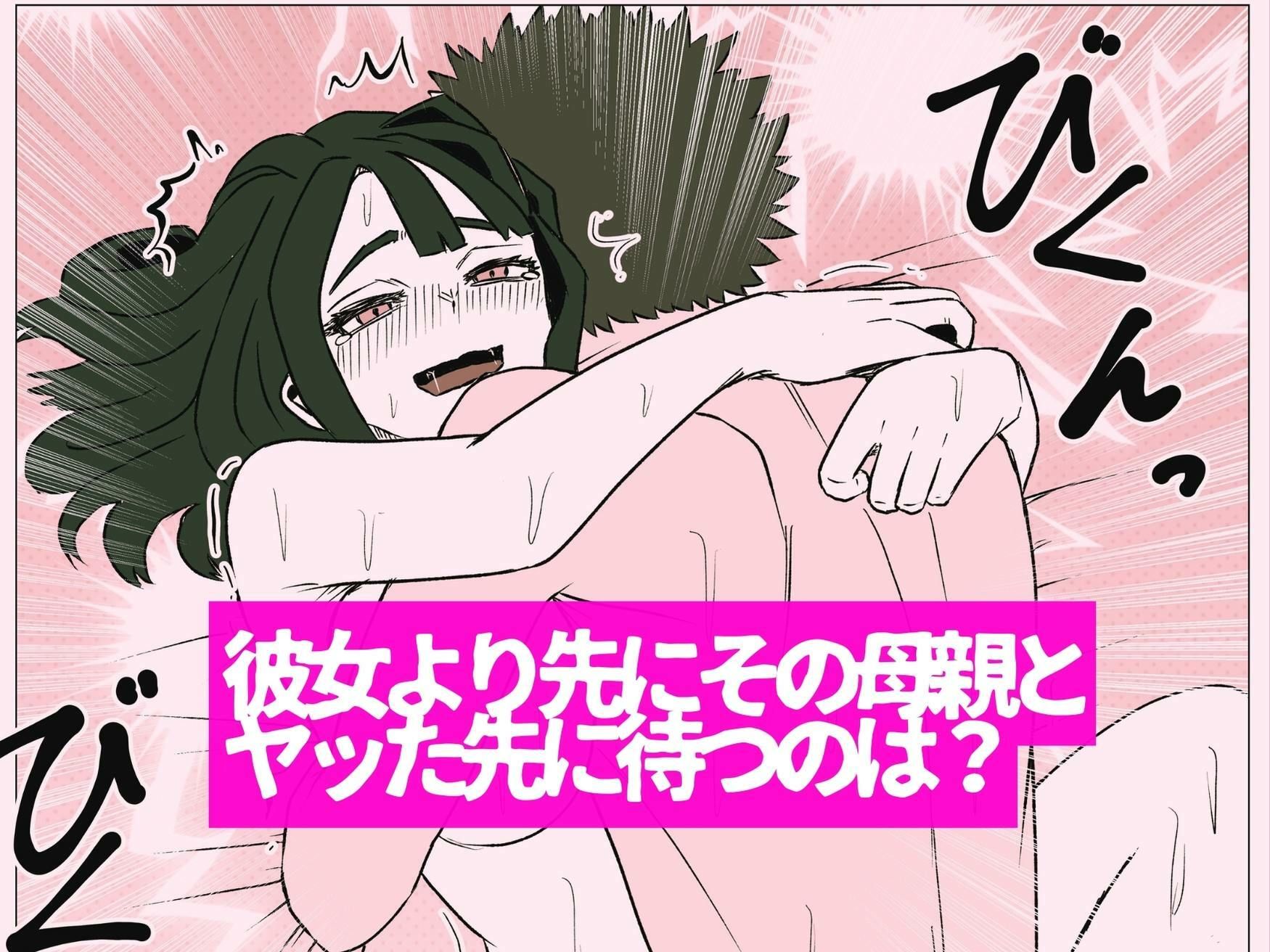 彼女より先に母親に手を出してしまった結果… サンプル7ページ目