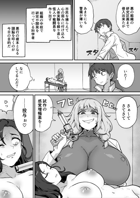 悪の組織の幹部サイエンティスト サンプル1ページ目