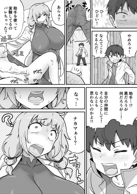 悪の組織の幹部サイエンティスト サンプル3ページ目