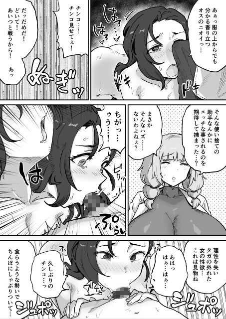 悪の組織の幹部サイエンティスト サンプル6ページ目