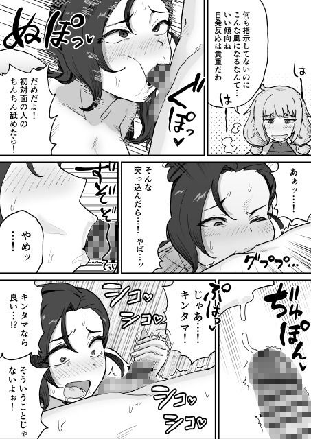 悪の組織の幹部サイエンティスト サンプル7ページ目