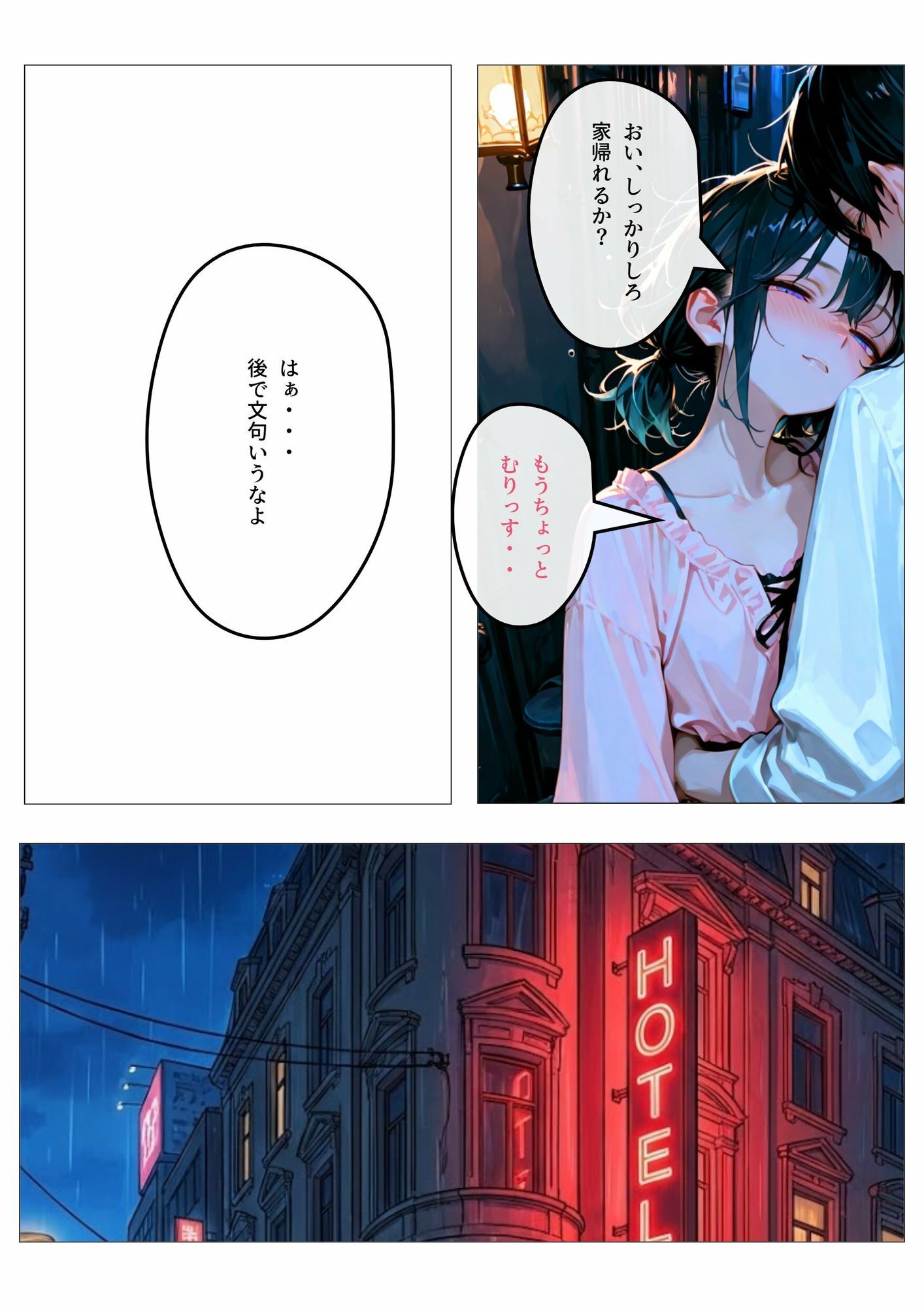 地雷系男子をお持ち帰り サンプル3ページ目