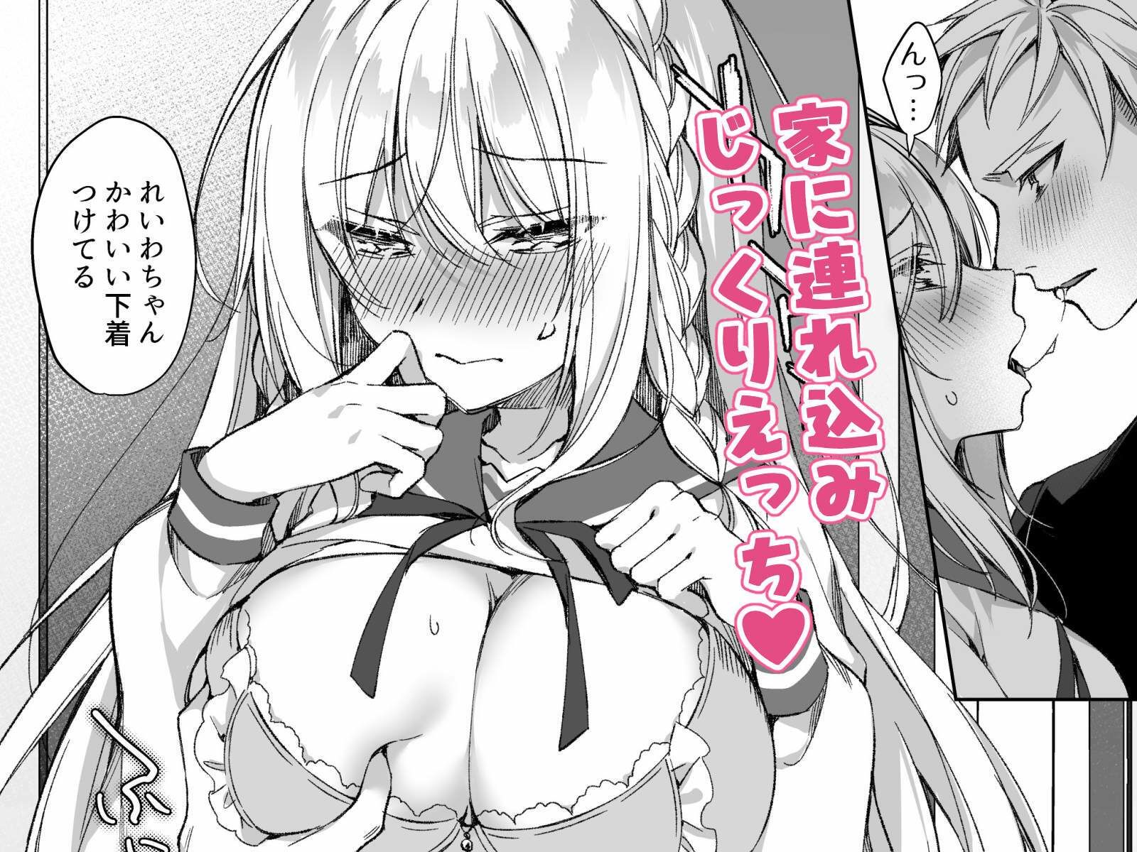 解禁せっくすれいわちゃん サンプル2ページ目