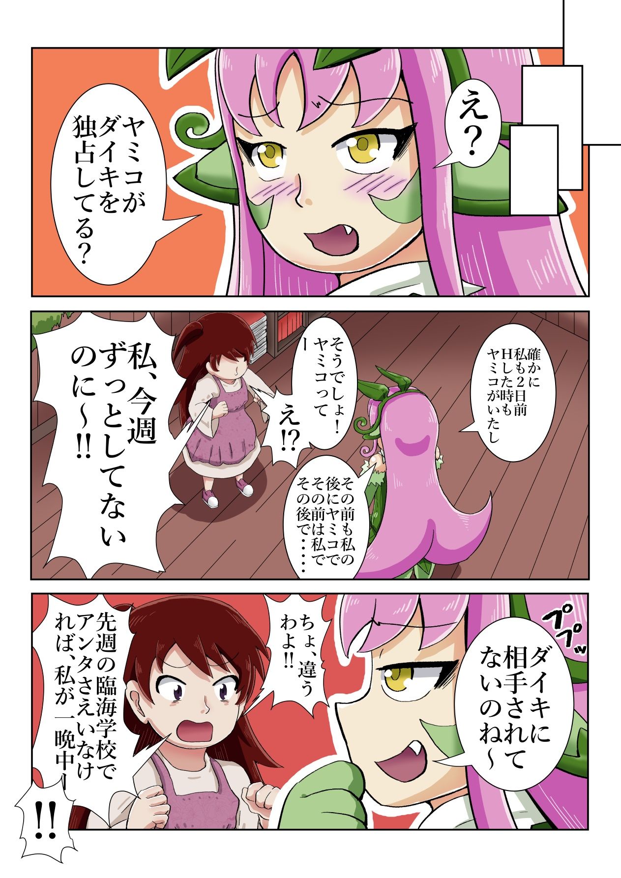 学校の怪談だより7 サンプル4ページ目
