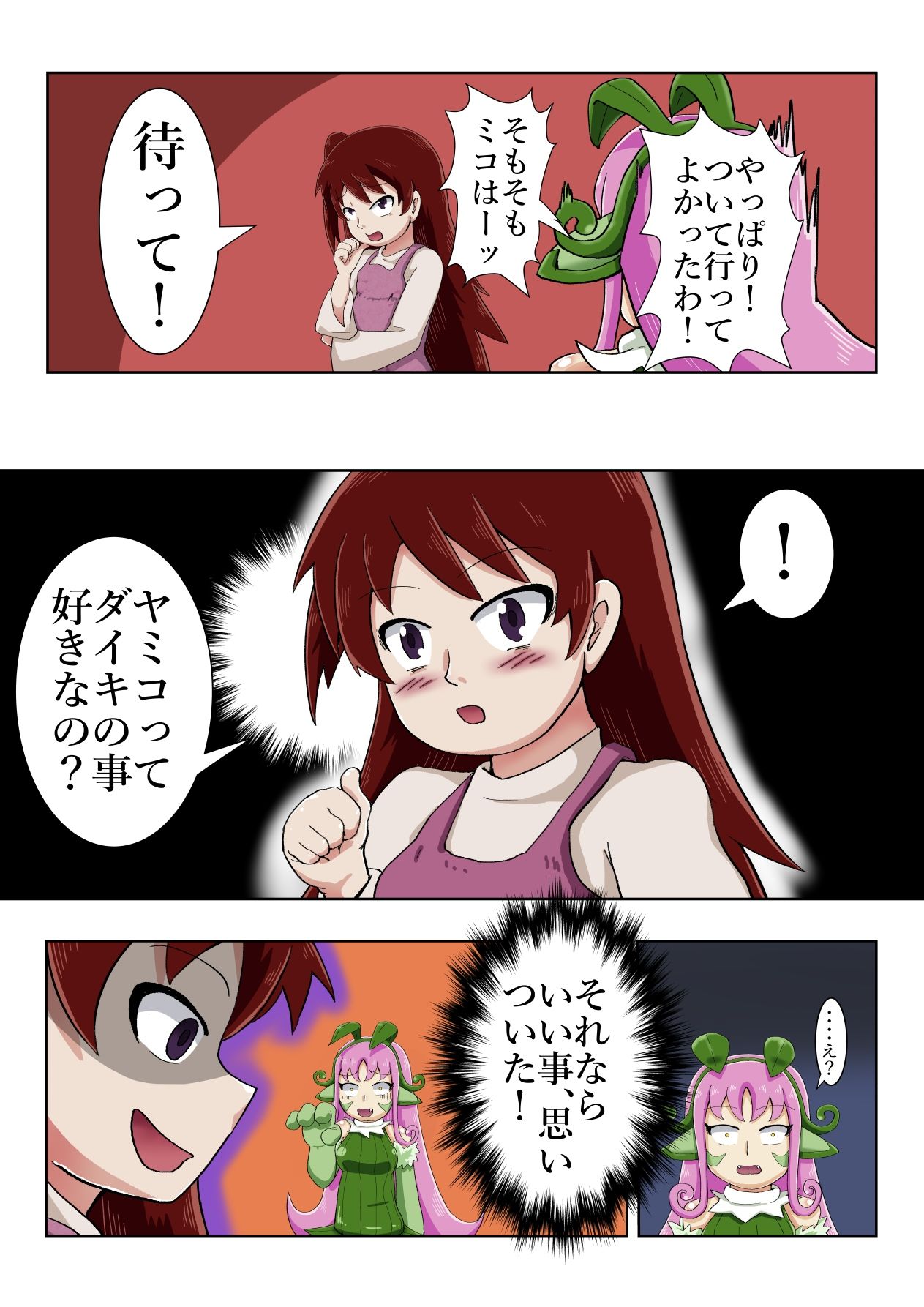 学校の怪談だより7 サンプル5ページ目