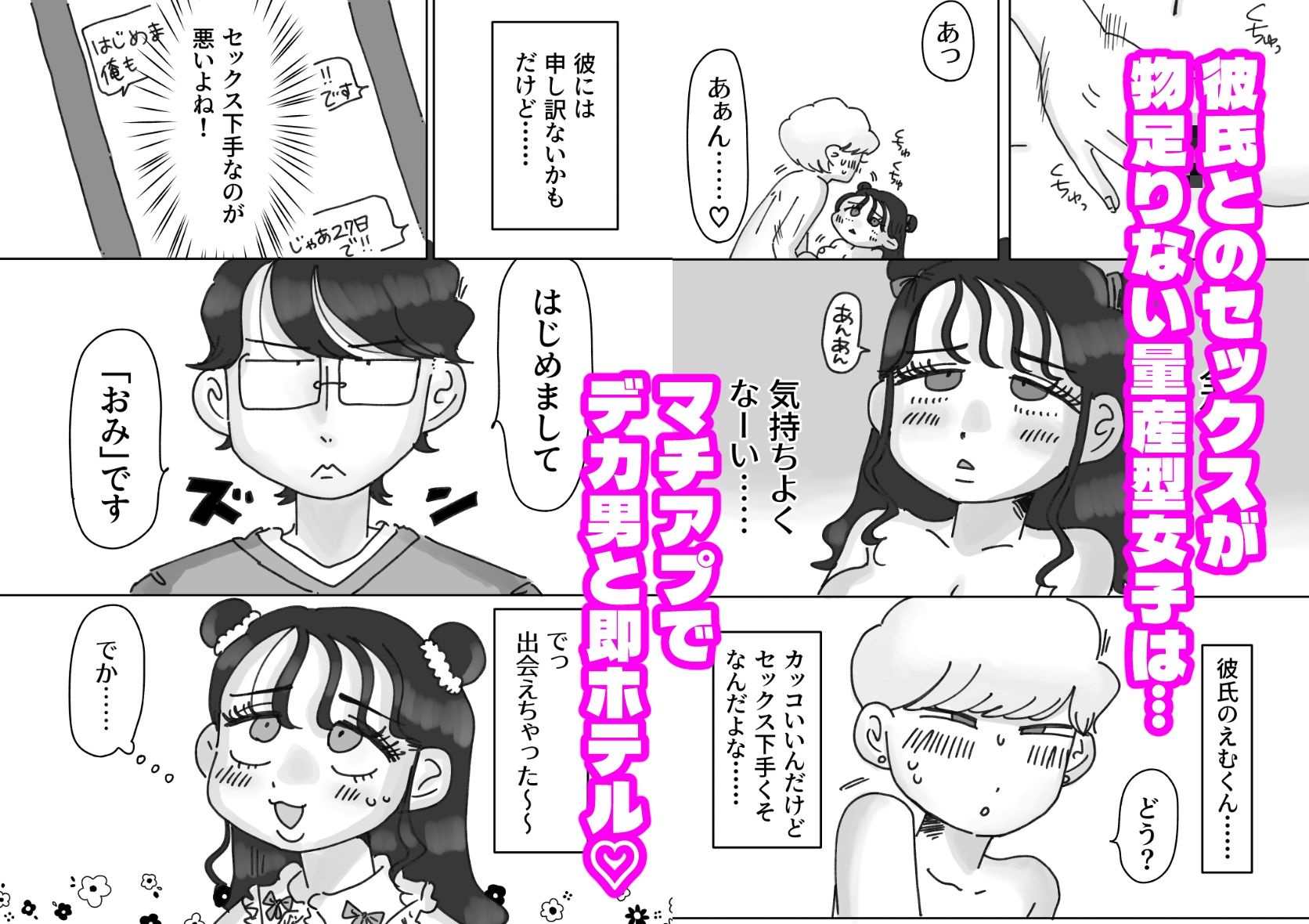 量産型女子、初めての浮気H（はーと） サンプル1ページ目