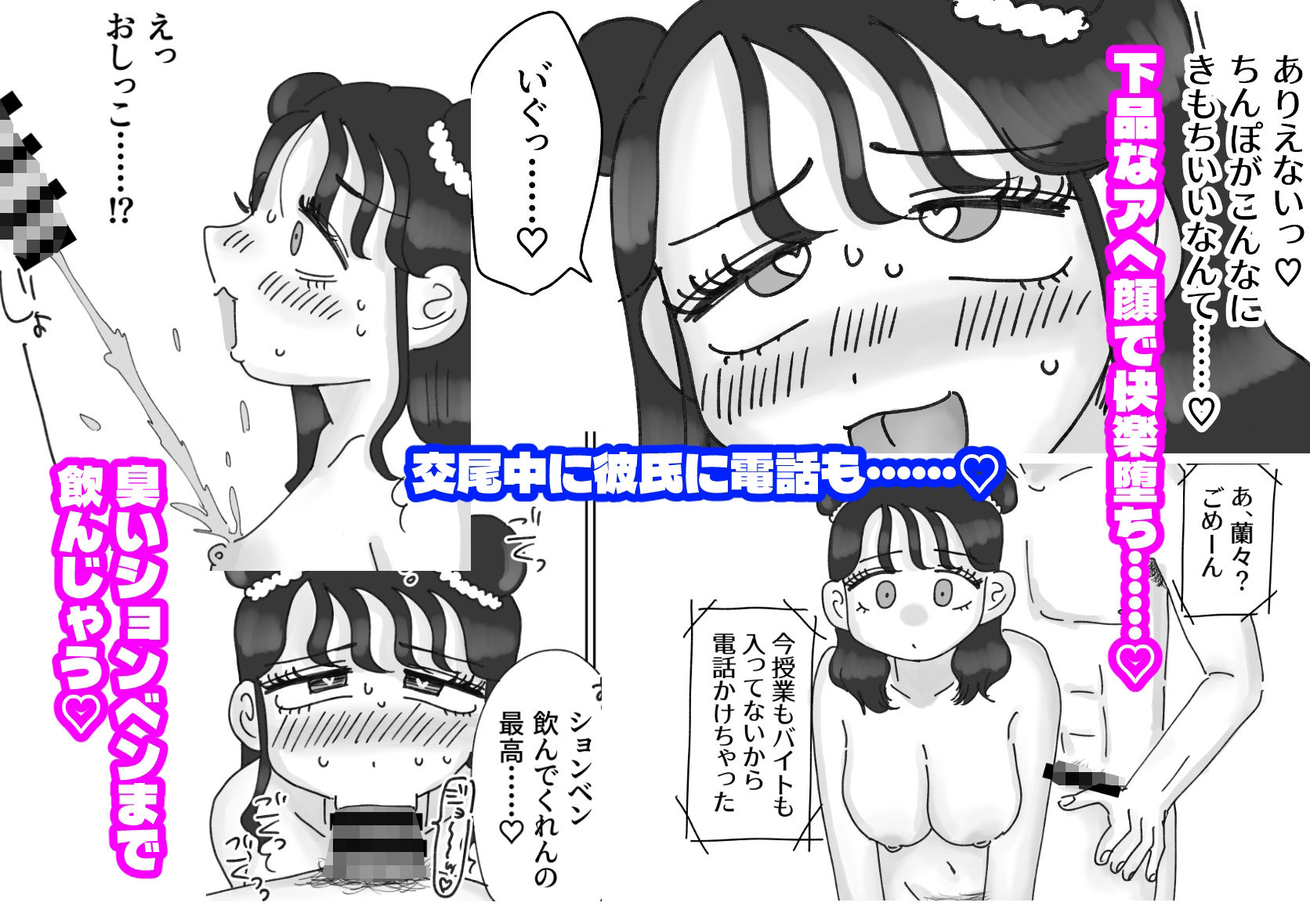 量産型女子、初めての浮気H（はーと） サンプル4ページ目