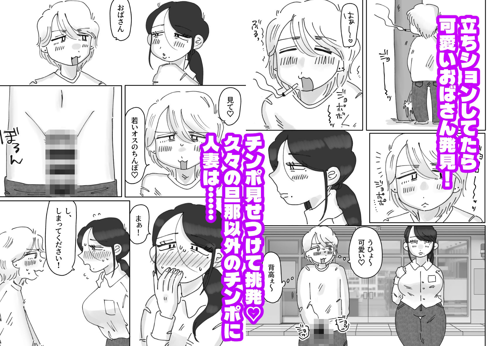 奥さん、旦那より臭くて太いチンポはどうですか？ サンプル1ページ目