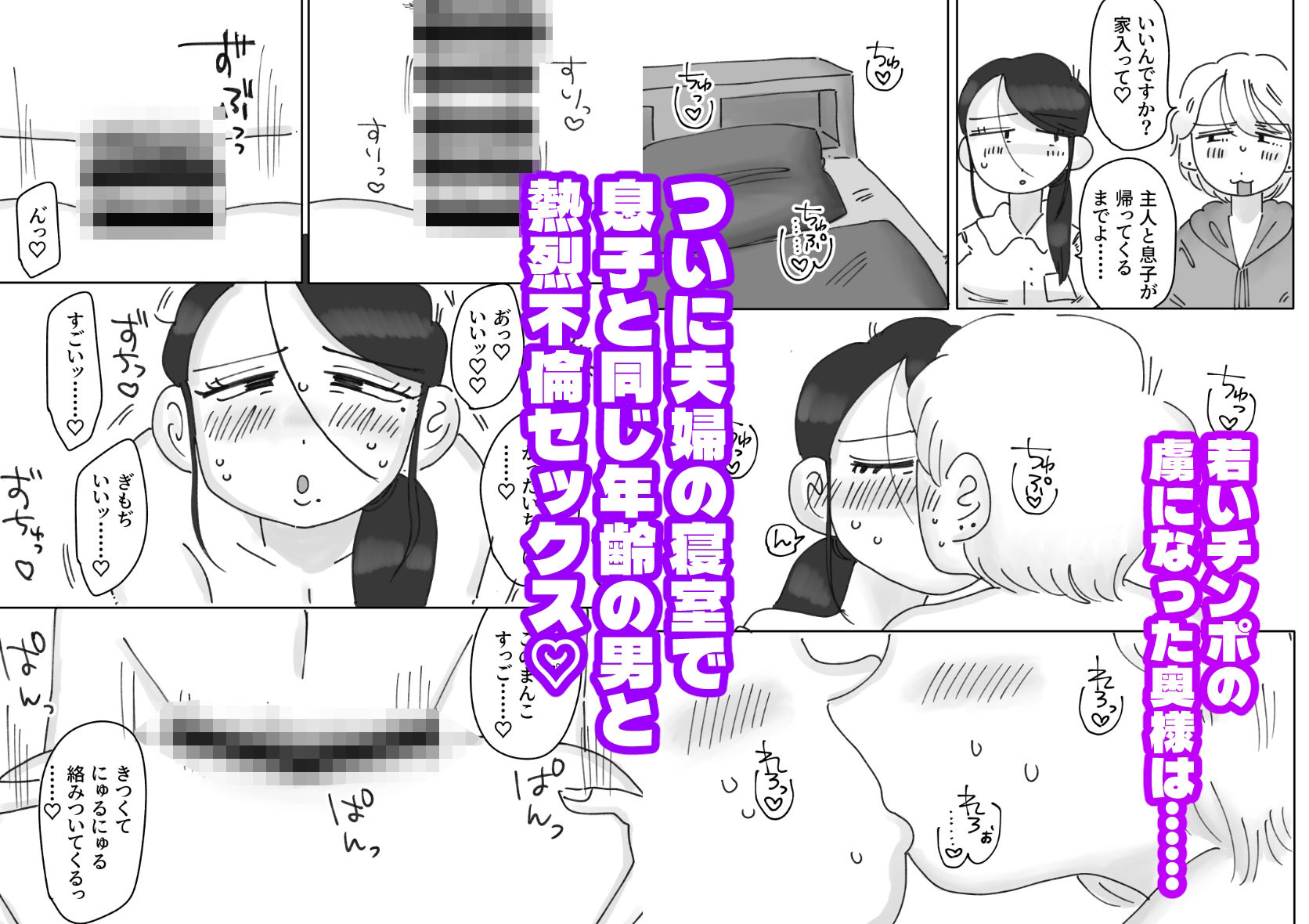 奥さん、旦那より臭くて太いチンポはどうですか？ サンプル3ページ目