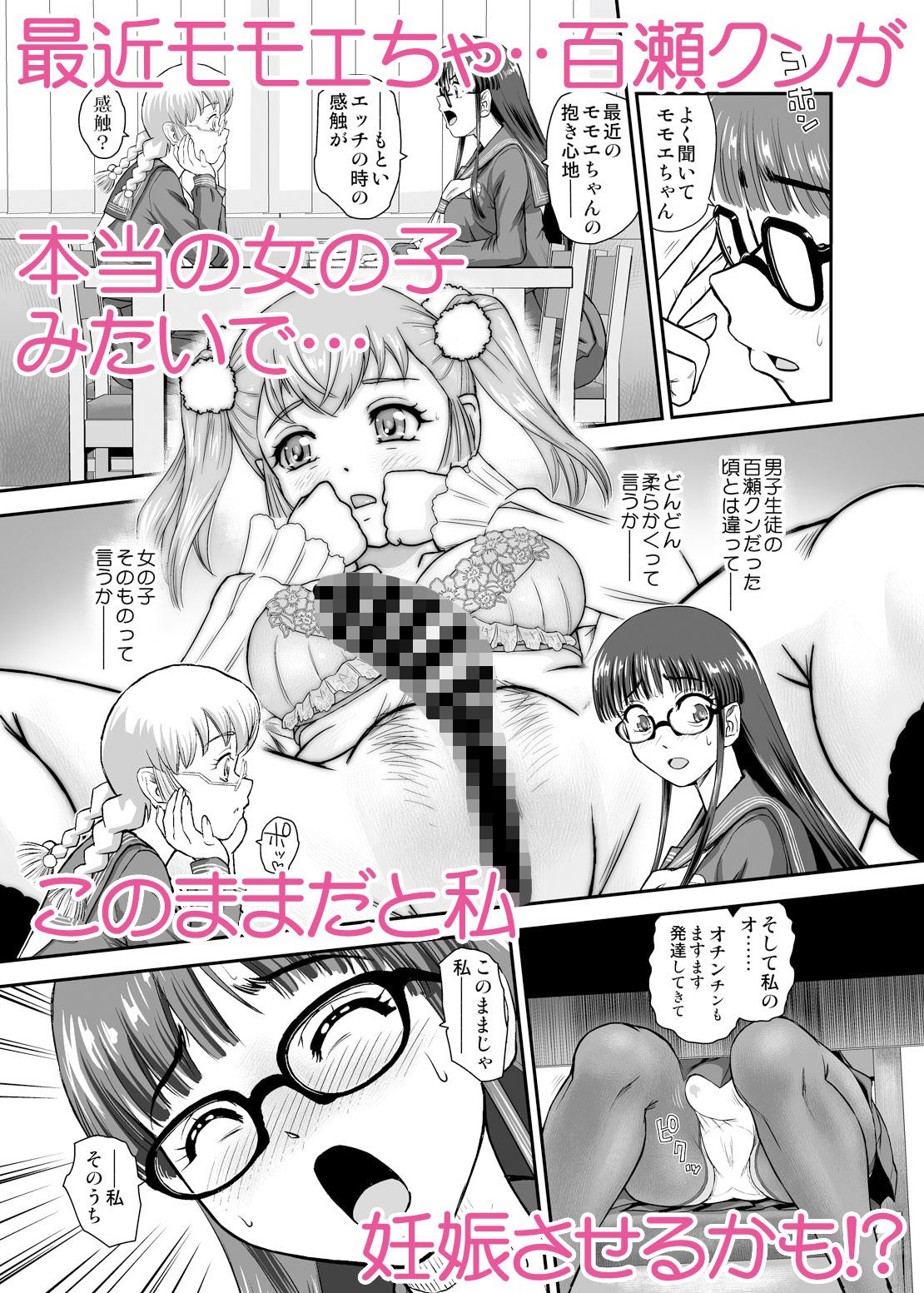 ふたなりHで始まる恋、あると思います5 サンプル1ページ目