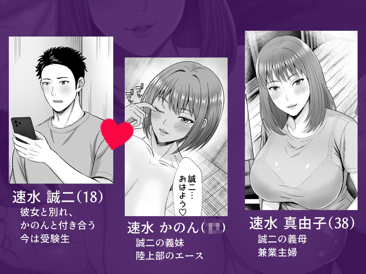 義妹が恋人なのに...義母の濃密スキンシップに流された話 サンプル1ページ目