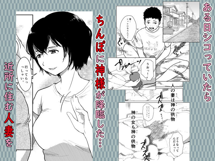 神ちんぽ サンプル2ページ目