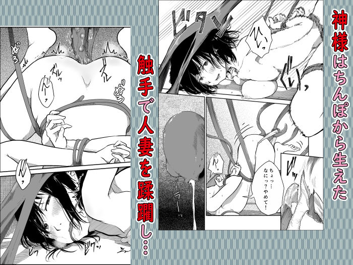 神ちんぽ サンプル4ページ目