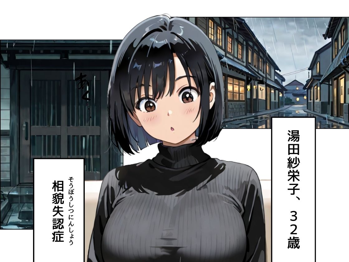 あの娘はどうせわからないから-顔が認識できない紗栄子の不幸-（序） サンプル2ページ目