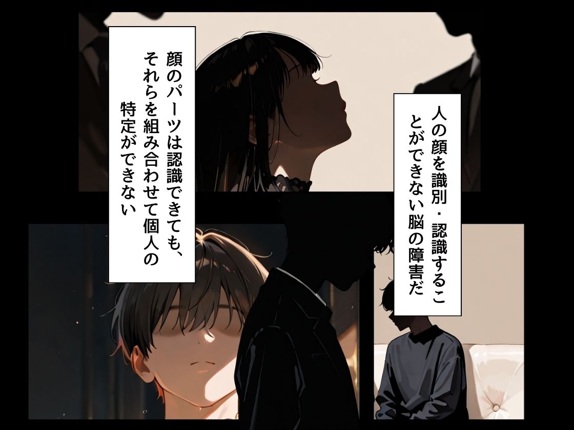 あの娘はどうせわからないから-顔が認識できない紗栄子の不幸-（序） サンプル3ページ目