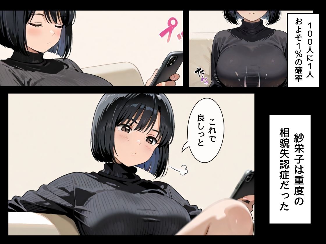 あの娘はどうせわからないから-顔が認識できない紗栄子の不幸-（序） サンプル4ページ目