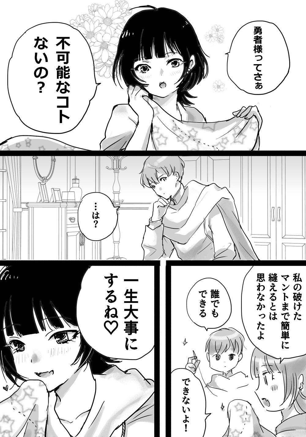 2025年まとめまんが サンプル6ページ目