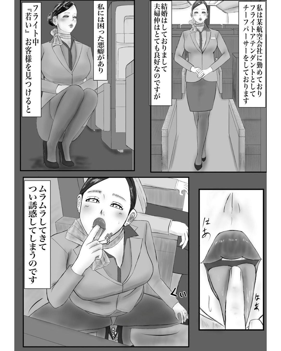 旦那さんに言えない秘密があります…実はフライト中に若い子を誘惑してめちゃくちゃセックスしてます〜若い黒人のデカ○ンにハマっちゃいました〜 サンプル4ページ目