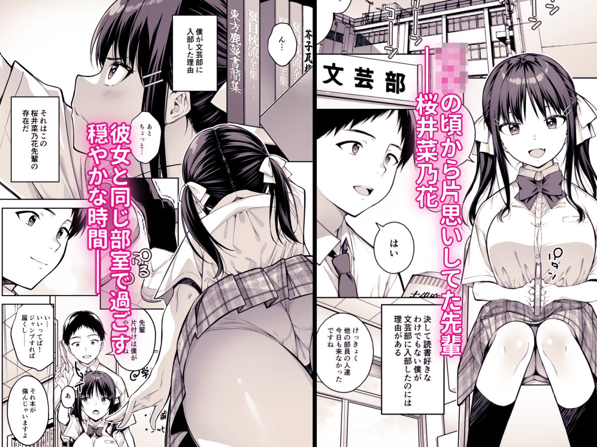 大好きな先輩の初めてを大嫌いな奴に全て奪われる話 サンプル2ページ目