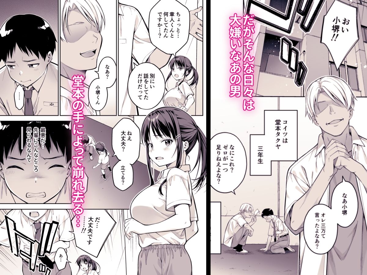 大好きな先輩の初めてを大嫌いな奴に全て奪われる話 サンプル3ページ目