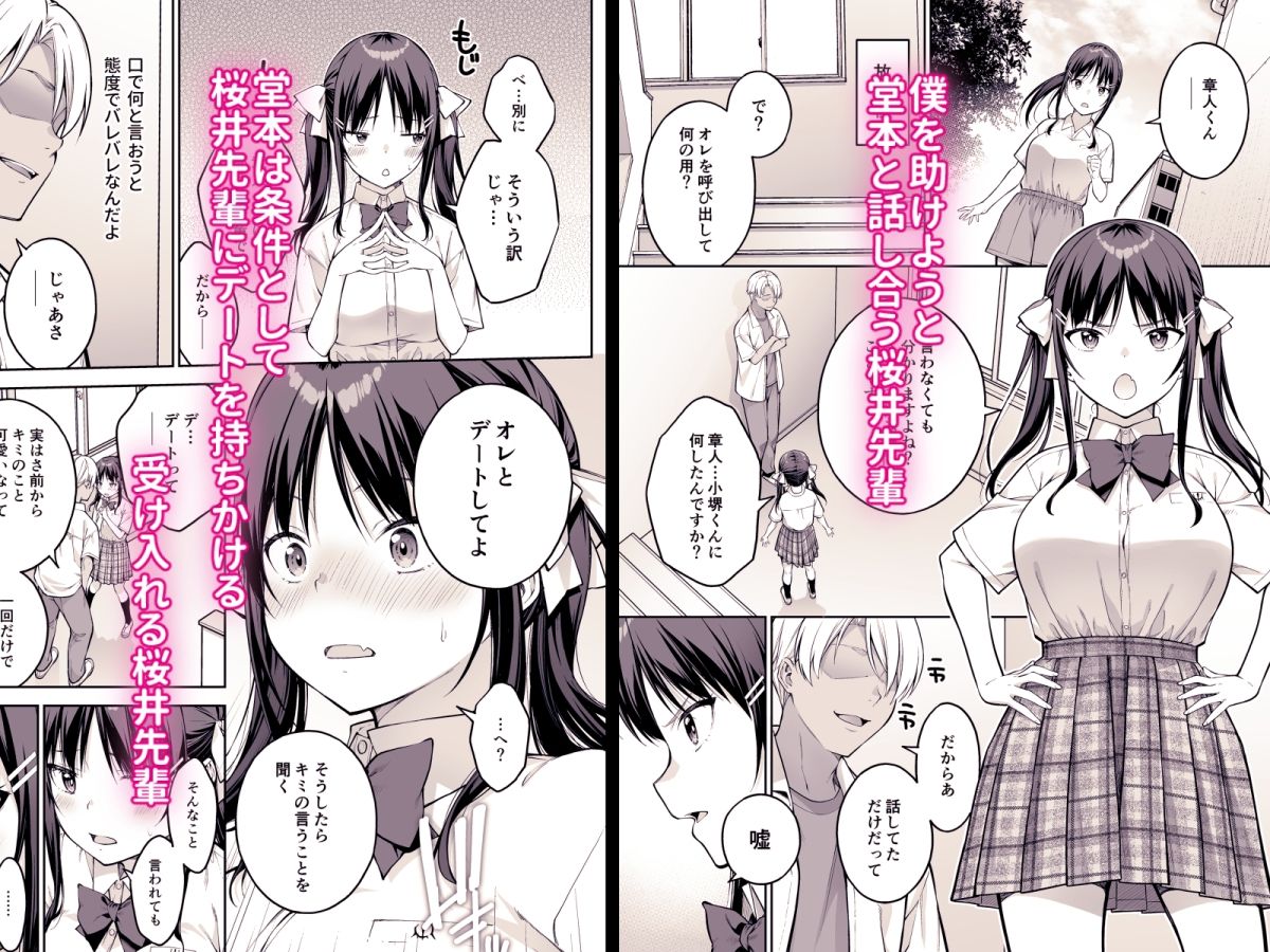 大好きな先輩の初めてを大嫌いな奴に全て奪われる話 サンプル4ページ目