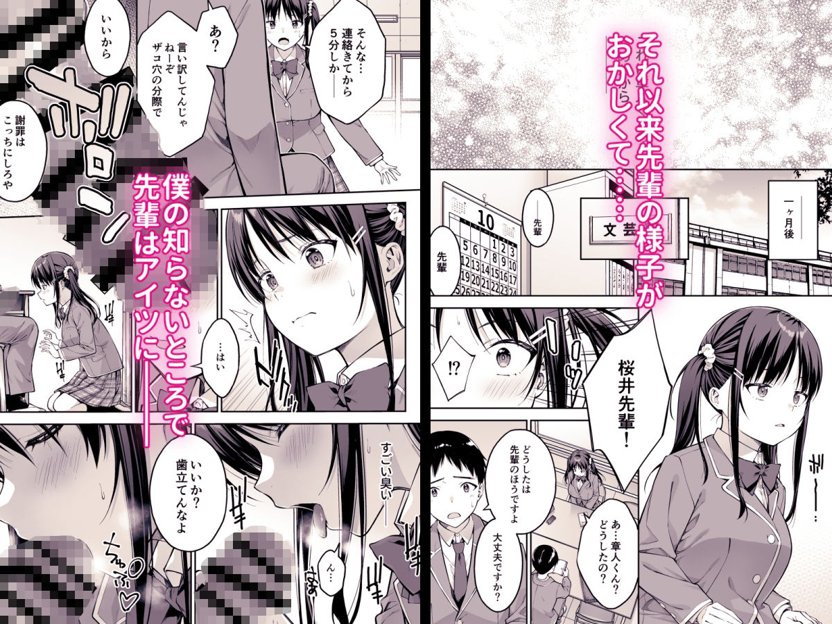 大好きな先輩の初めてを大嫌いな奴に全て奪われる話 サンプル5ページ目