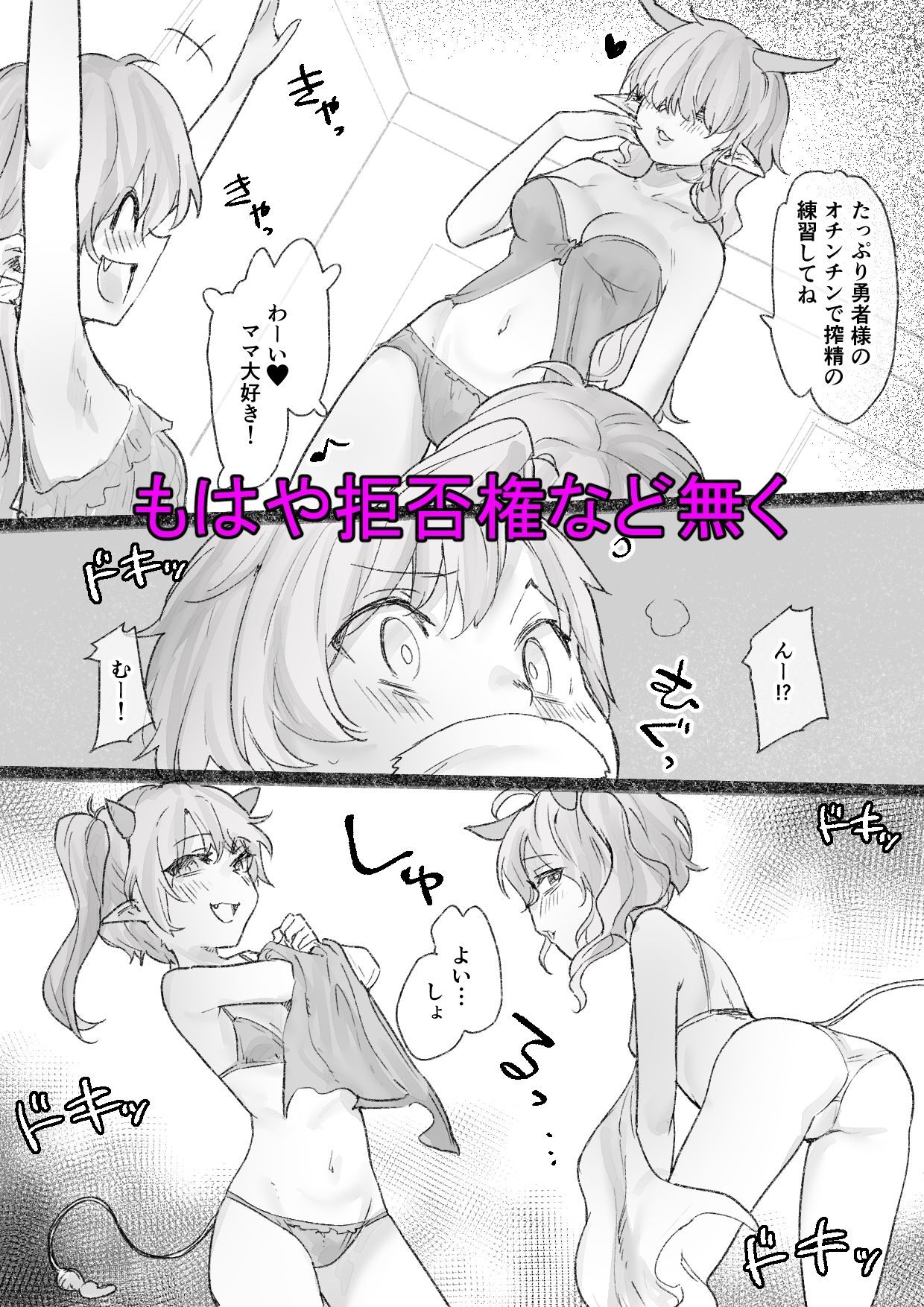 捕らえられた勇者様がサキュバス娘達の搾精練習相手にされるお話 サンプル2ページ目