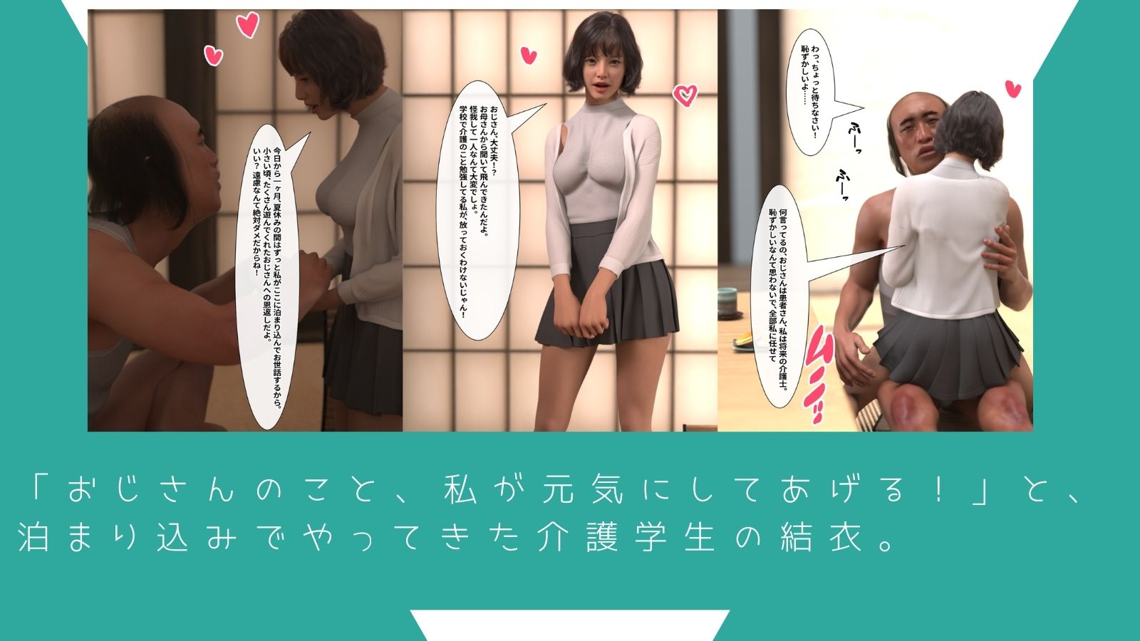 叔父さん、元気になーれ！ サンプル1ページ目