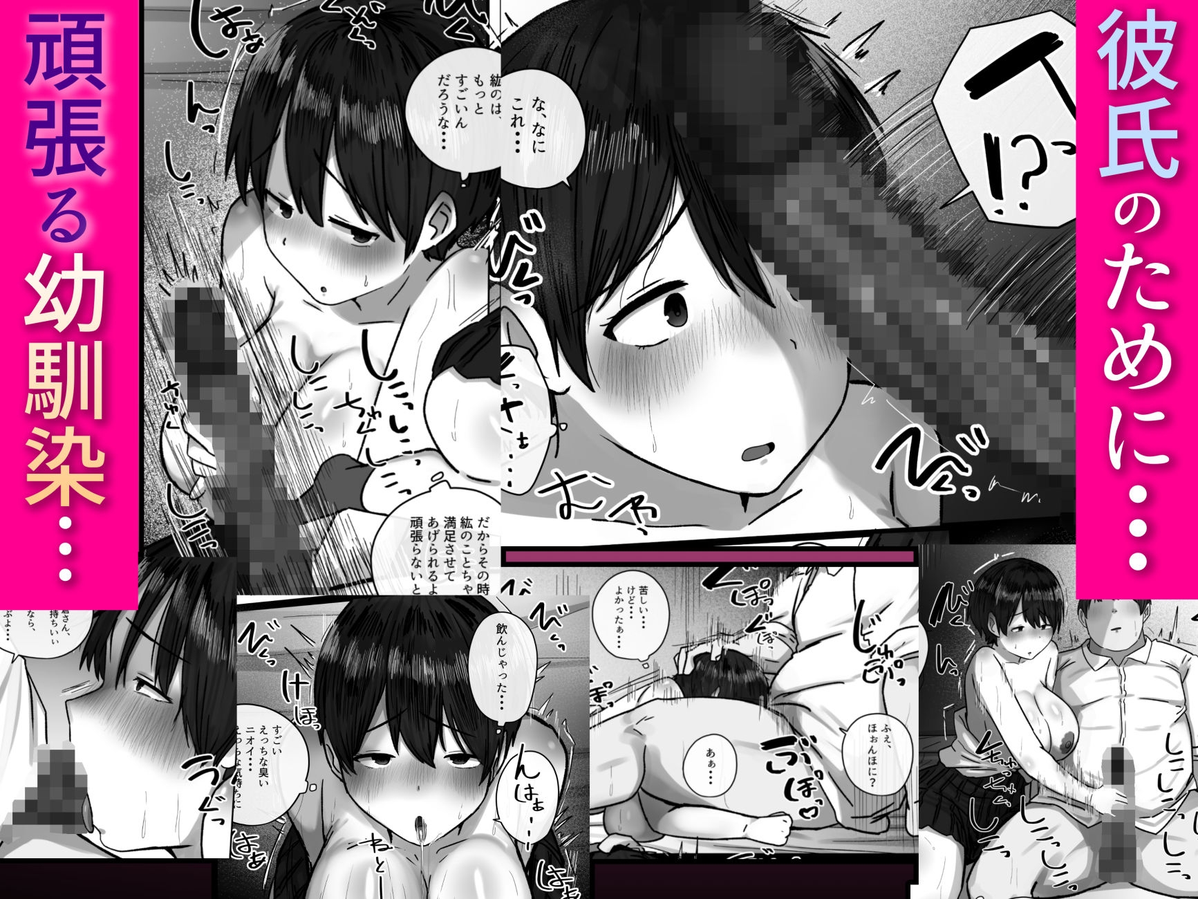 お前の幼馴染僕の前で・・・母乳も潮もすげぇ吹き出してるよ・・・笑 サンプル6ページ目