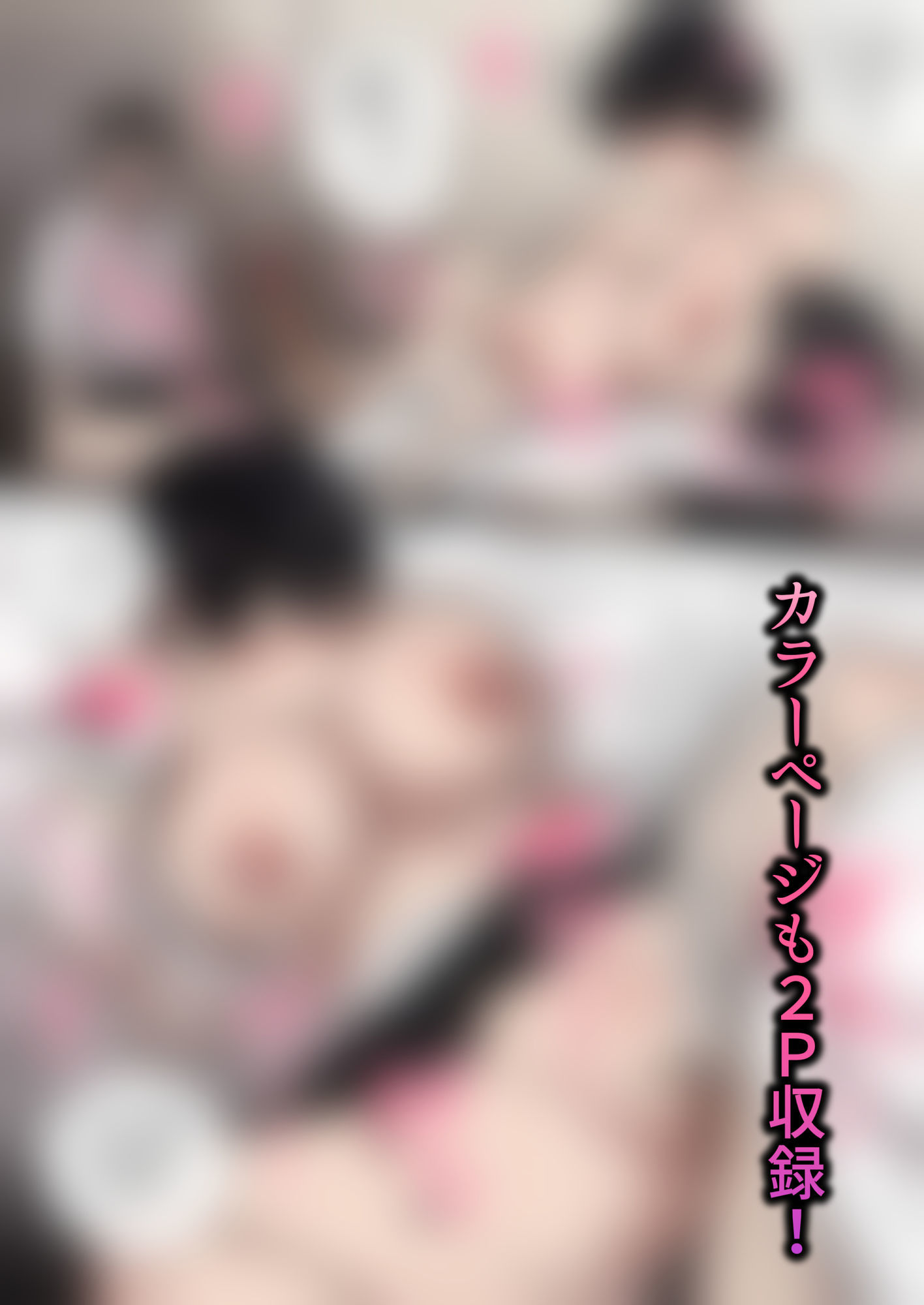 お前の幼馴染僕の前で・・・母乳も潮もすげぇ吹き出してるよ・・・笑 サンプル9ページ目