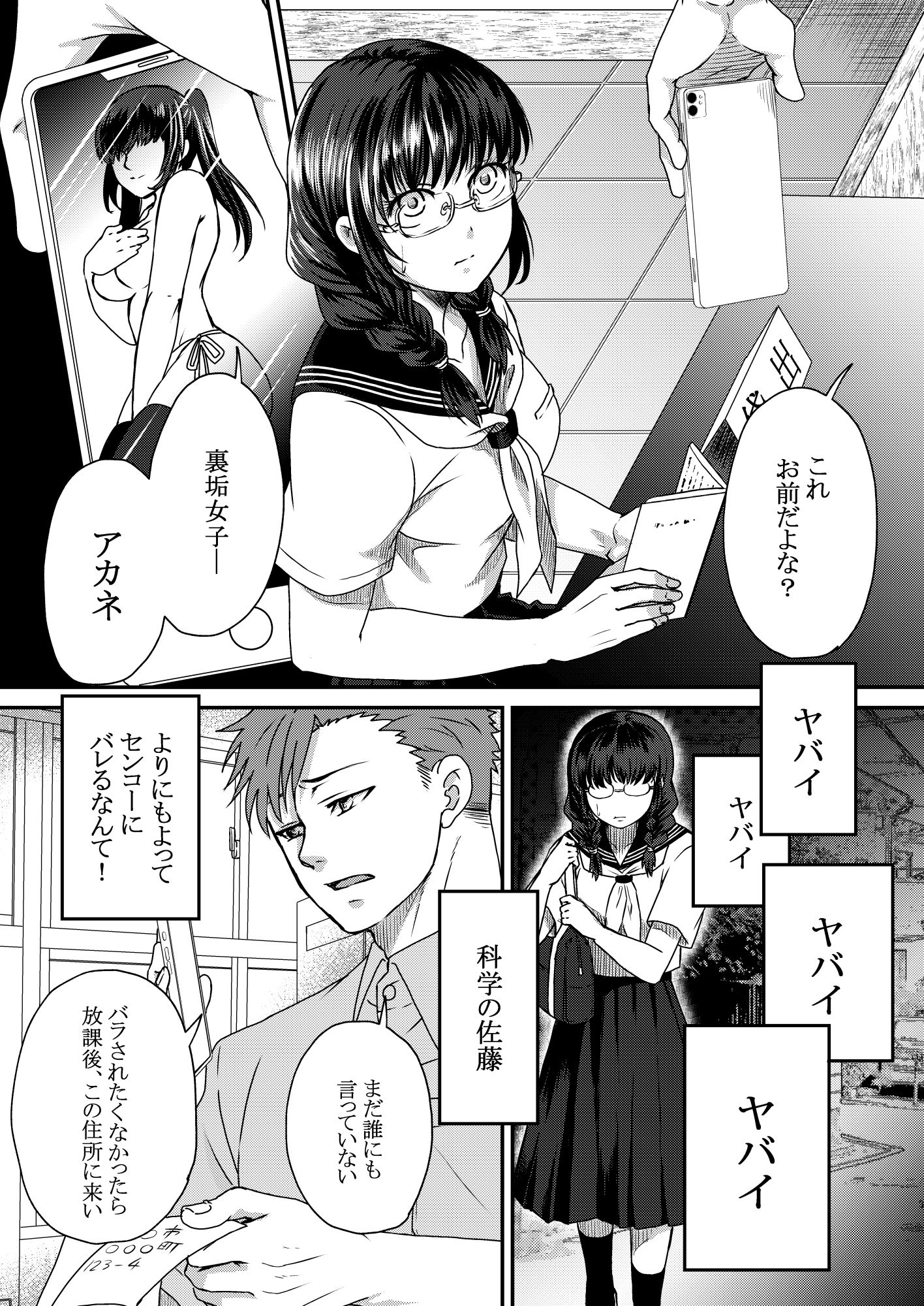 先生の彼女2 サンプル1ページ目