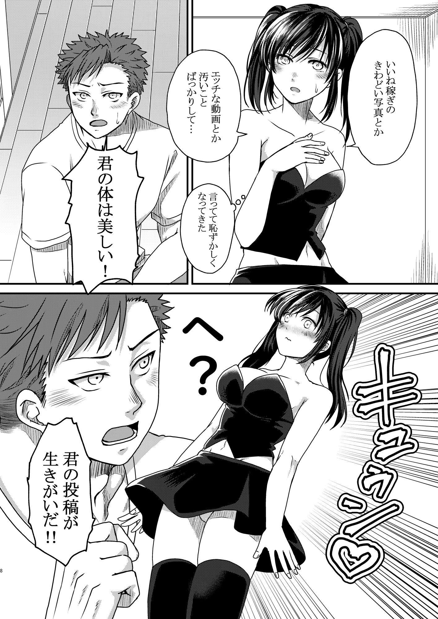 先生の彼女2 サンプル2ページ目
