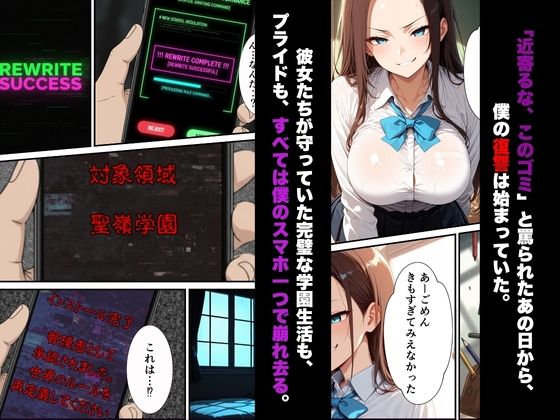 校則改変アプリ〜ゴミ扱いしてた俺の肉棒で女王たちがメス堕ち【漫画52ページ＋CG集】 サンプル2ページ目