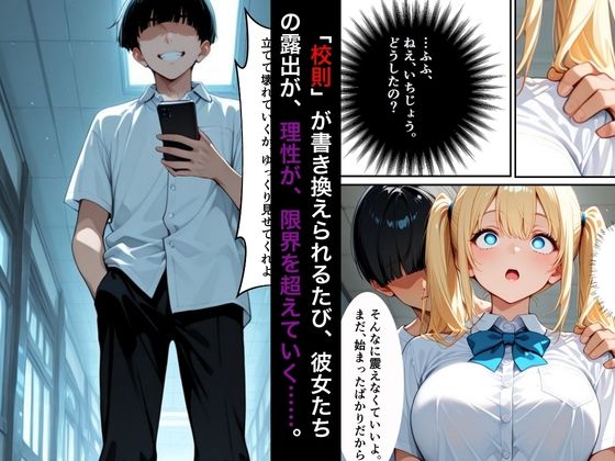 校則改変アプリ〜ゴミ扱いしてた俺の肉棒で女王たちがメス堕ち【漫画52ページ＋CG集】 サンプル3ページ目