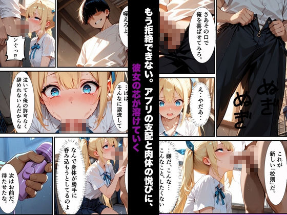 校則改変アプリ〜ゴミ扱いしてた俺の肉棒で女王たちがメス堕ち【漫画52ページ＋CG集】 サンプル7ページ目