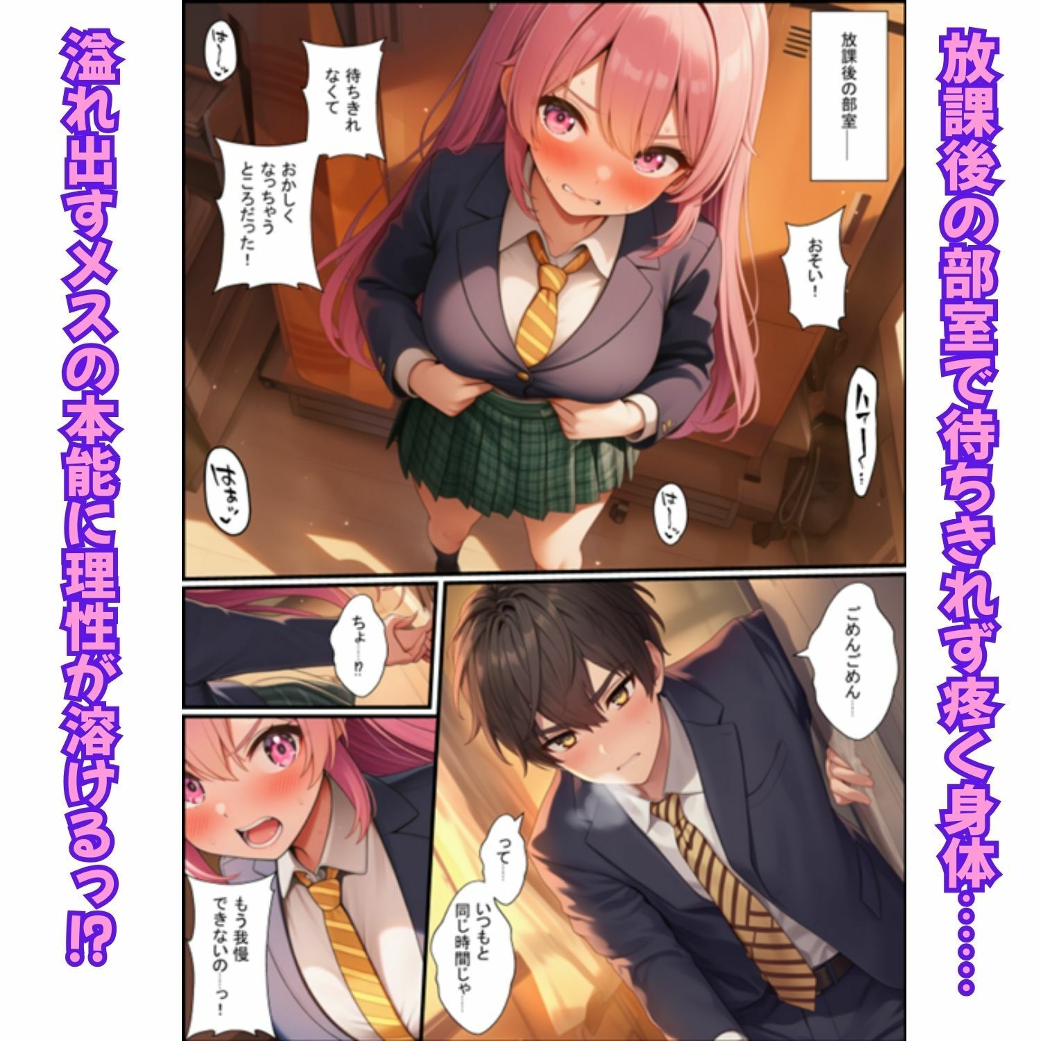 性欲強めなギャルといちゃラブ生ハメ！ピンク髪の制服女子が中出しの快感でメス堕ち サンプル2ページ目