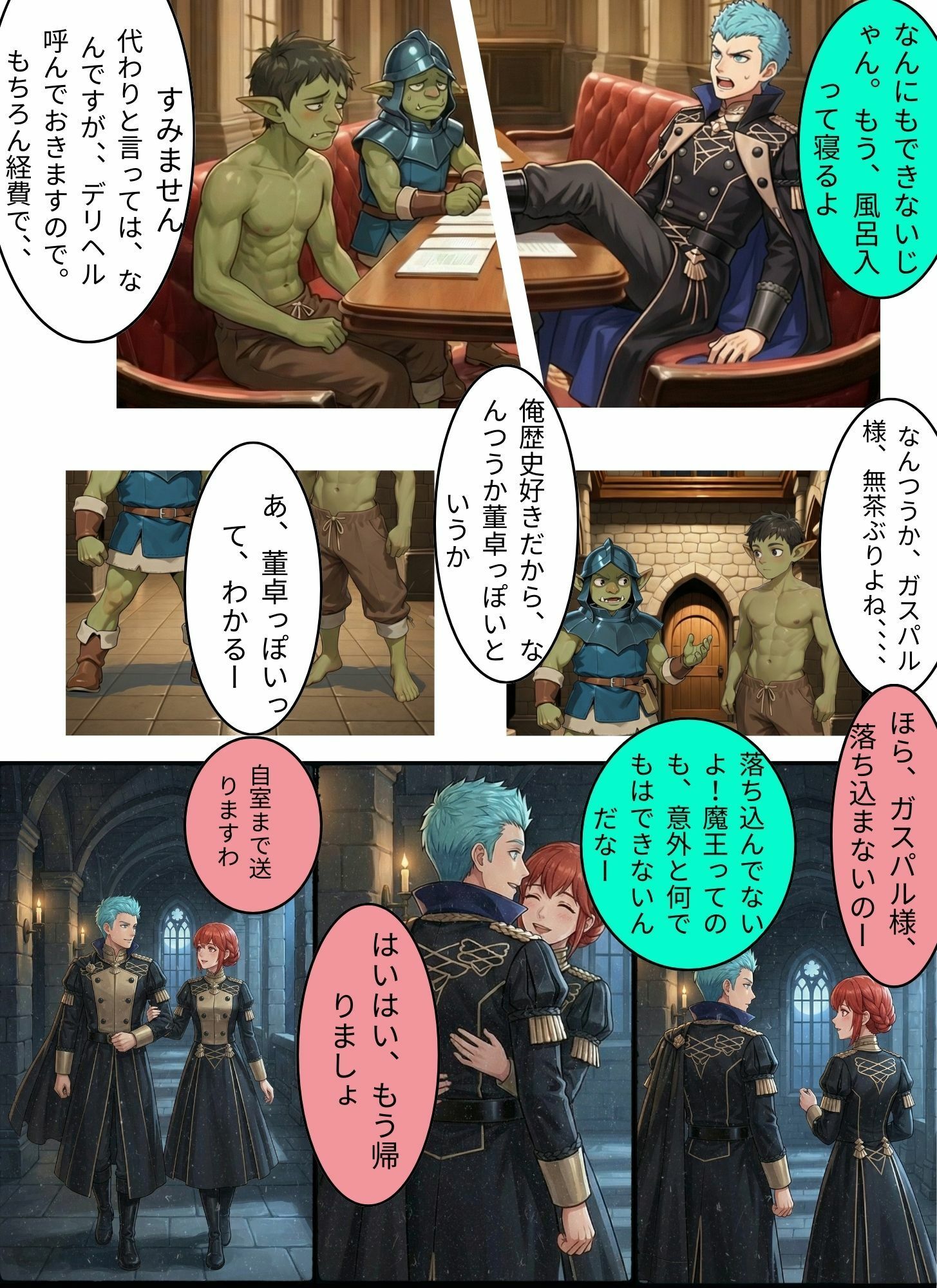 FE  闇にうごめくものの王 サンプル3ページ目
