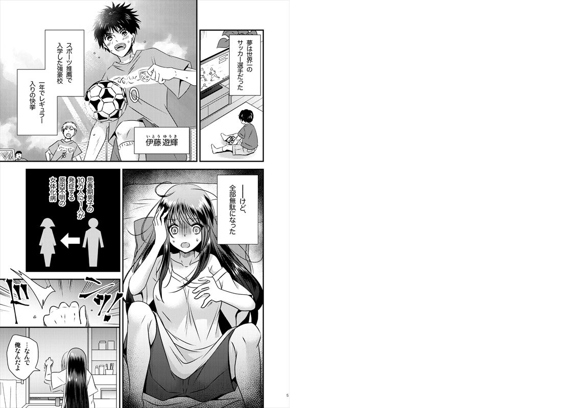 TS娘はトレカで春を売る【合本版】 サンプル1ページ目