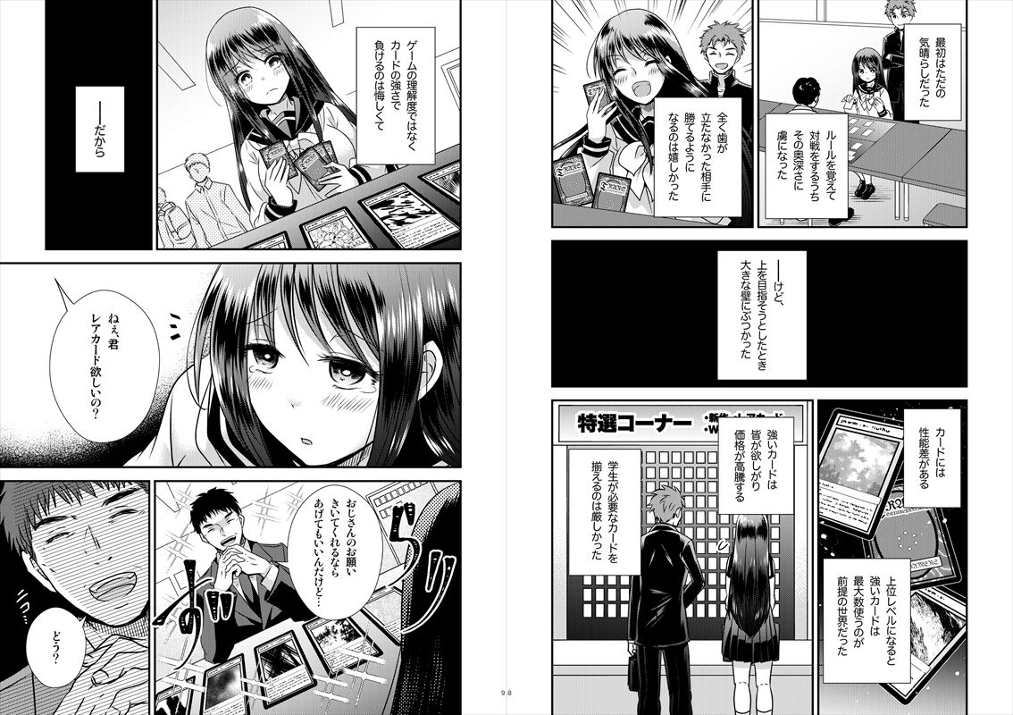 TS娘はトレカで春を売る【合本版】 サンプル3ページ目