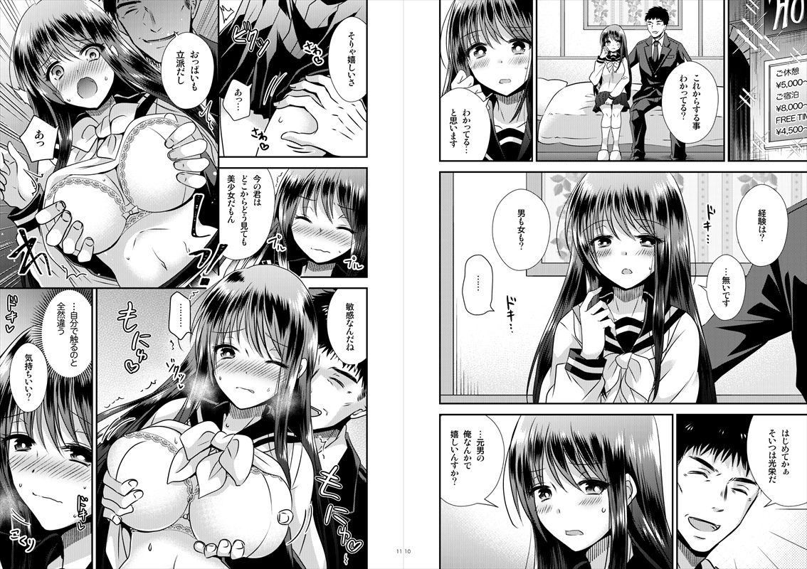 TS娘はトレカで春を売る【合本版】 サンプル4ページ目