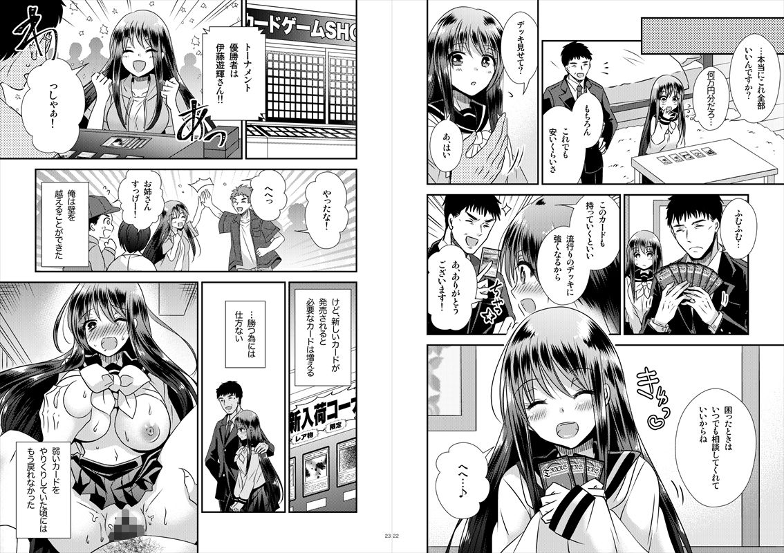 TS娘はトレカで春を売る【合本版】 サンプル10ページ目