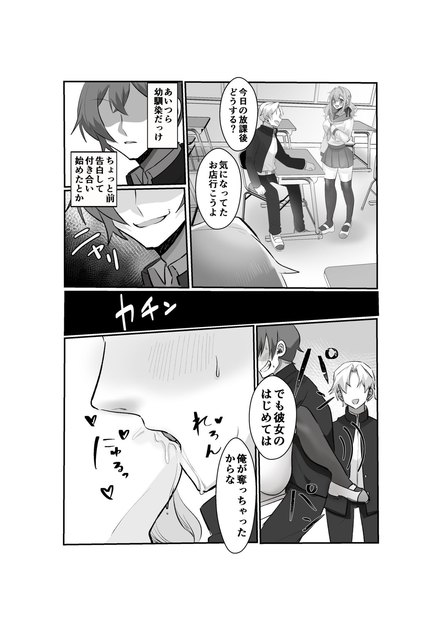 【時間停止で寝取りまくり学園生活】彼氏持ちJKも人妻女教師も全員俺の托卵オナホ サンプル1ページ目
