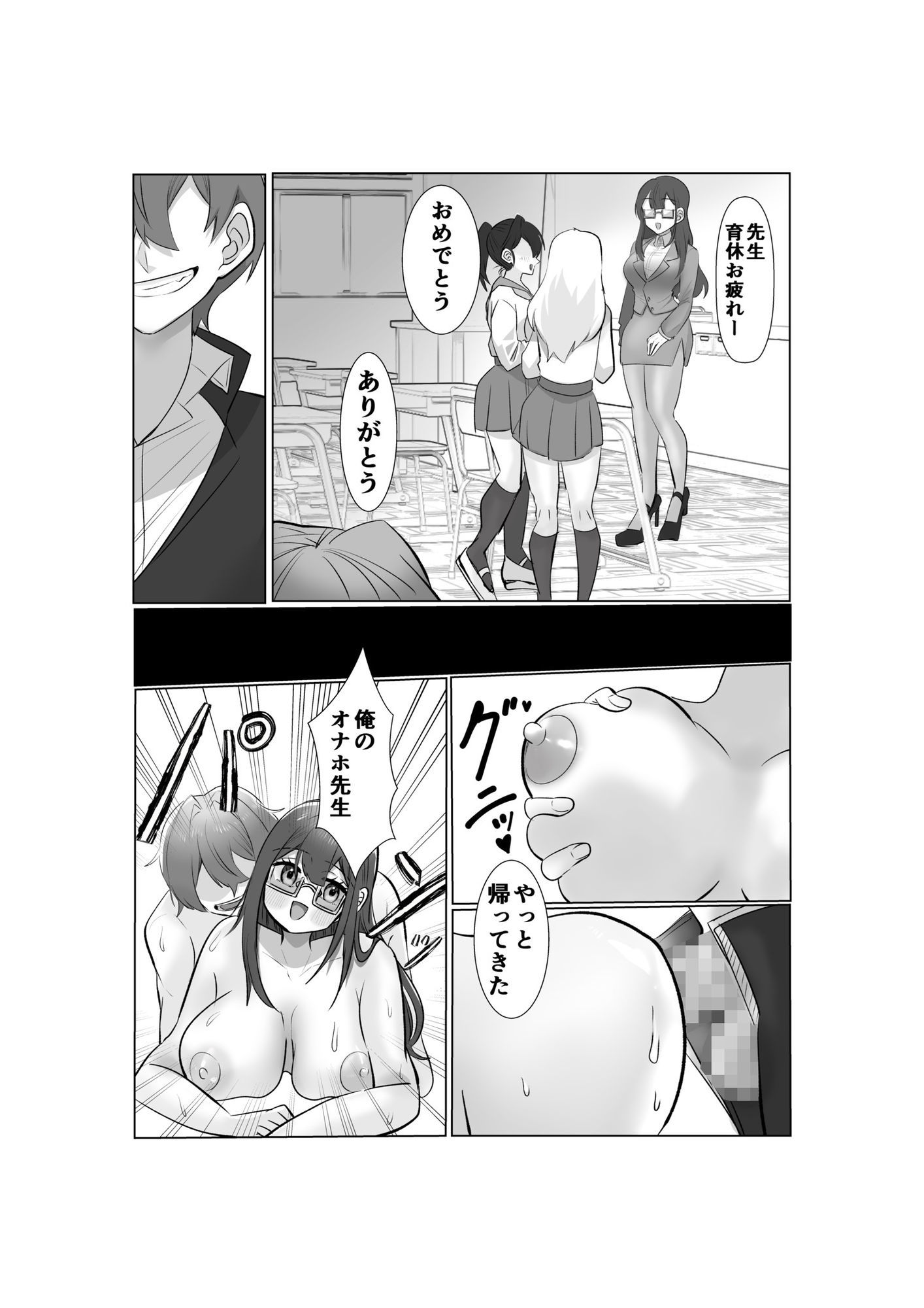 【時間停止で寝取りまくり学園生活】彼氏持ちJKも人妻女教師も全員俺の托卵オナホ サンプル7ページ目