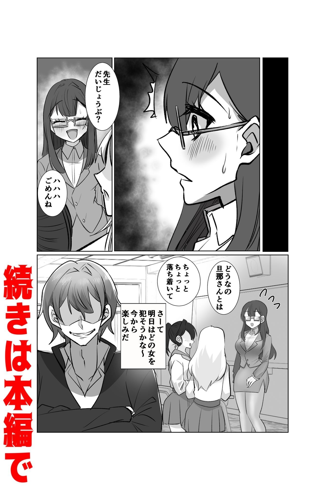 【時間停止で寝取りまくり学園生活】彼氏持ちJKも人妻女教師も全員俺の托卵オナホ サンプル9ページ目