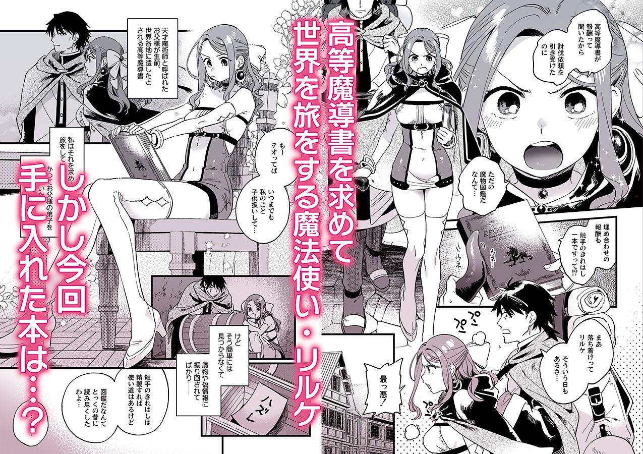 敗北妄想なんかしたくないのにっ！〜魔法使いリルケのひとりえっち〜 サンプル1ページ目