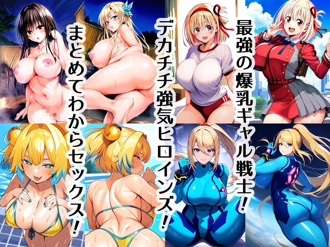 爆乳ギャルわからせ総集編 サンプル1ページ目