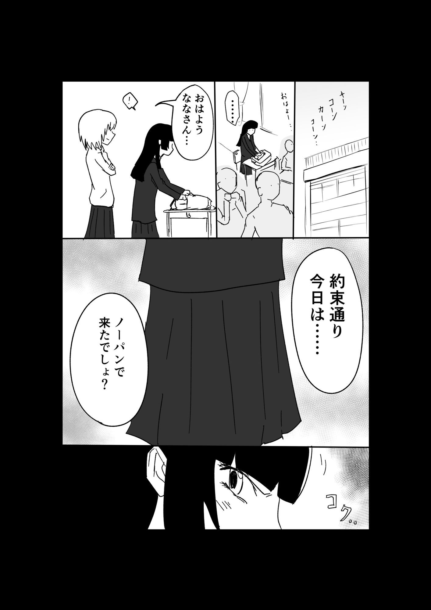 極限羞恥いじめ2 サンプル2ページ目