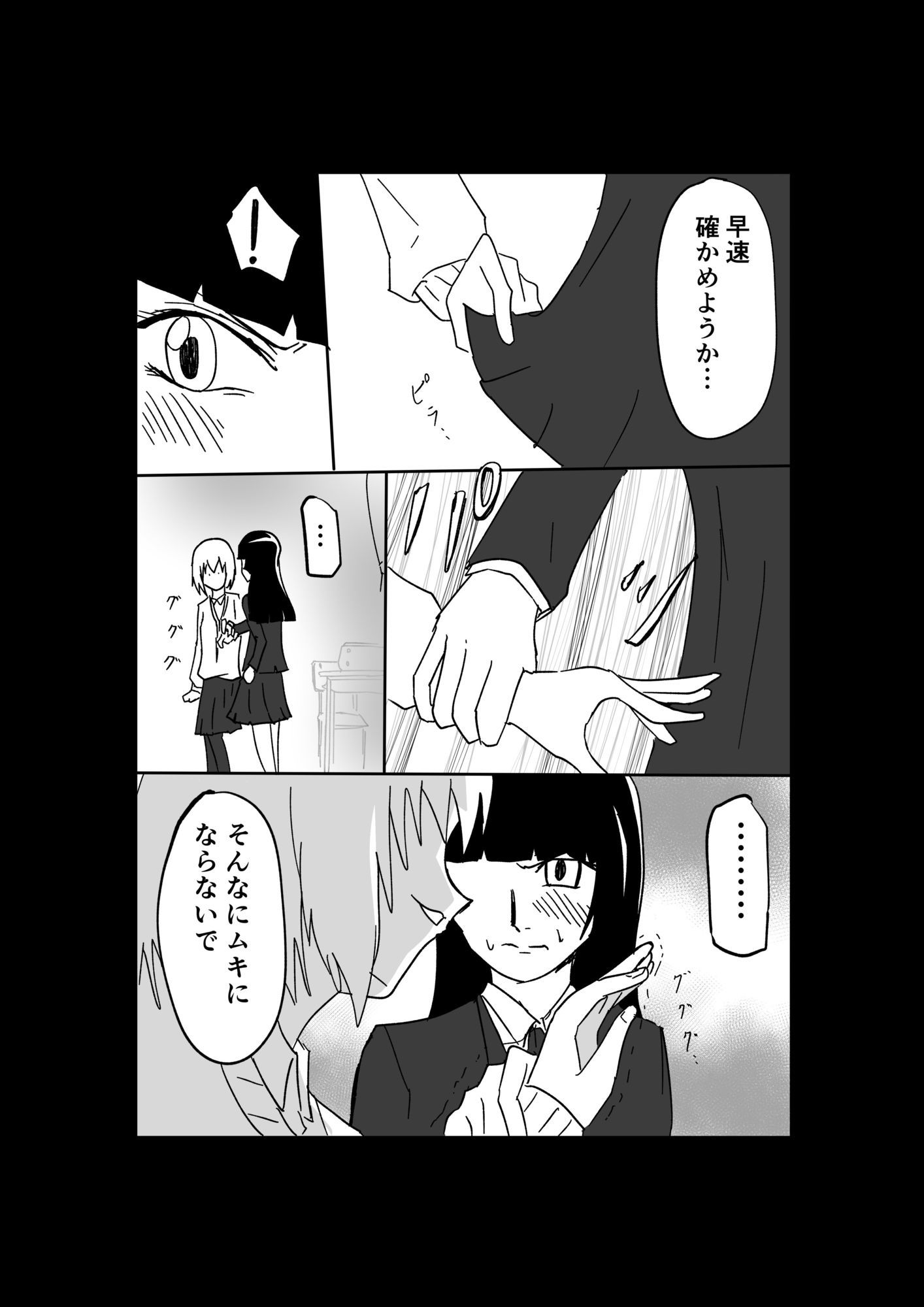 極限羞恥いじめ2 サンプル3ページ目