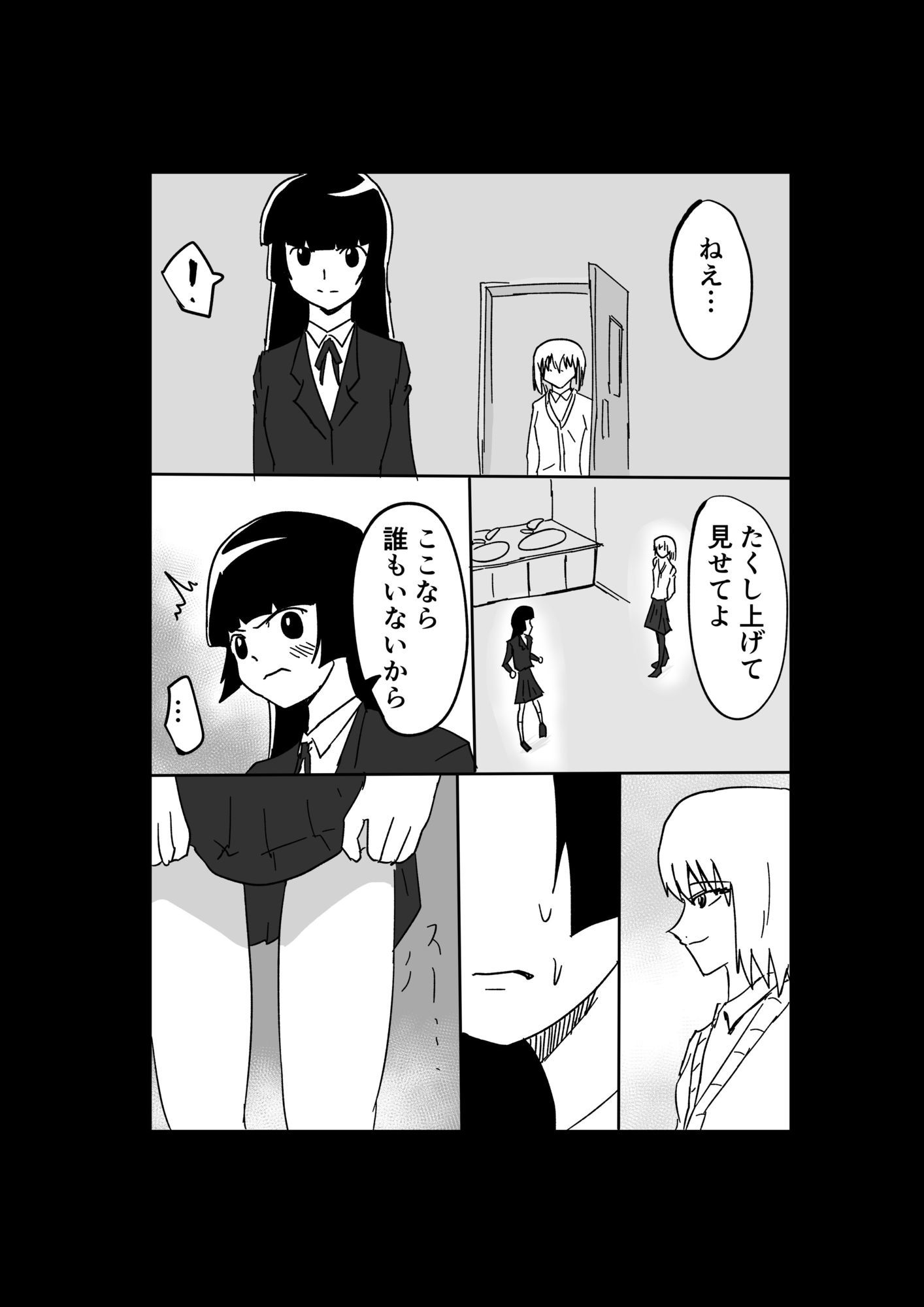 極限羞恥いじめ2 サンプル4ページ目